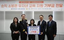 동국제강그룹, 순직 소방관 유가족에 2억원 기부