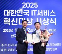 LG CNS, 2025 대한민국 IT서비스 혁신대상 과기부 장관상 수상