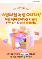 NH농협카드, 쇼핑의 달 특집 캐치 이벤트 실시