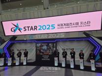 국내 최대 게임축제 지스타 2025 개막, 엔씨 아이온2로 재기 노리나