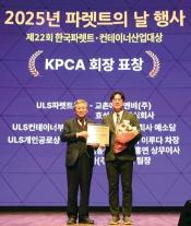 교촌에프앤비, 유닛로드시스템 파렛트 부문 수상