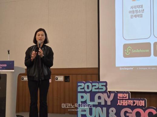 [지스타2025] 희망스튜디오, 2025 플레이 펀앤굿 포럼서 게임 팬덤의 사회적 가치 재조명