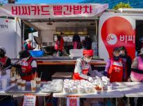 BC카드, 중구청 따뜻한 겨울나기 바자회 빨간밥차 지원