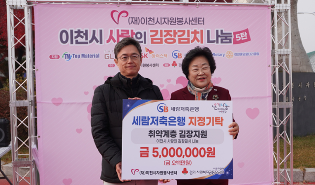 세람저축은행, 이천시 김장김치 나눔 행사 참여