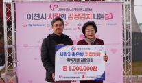 세람저축은행, 이천시 김장김치 나눔 행사 참여