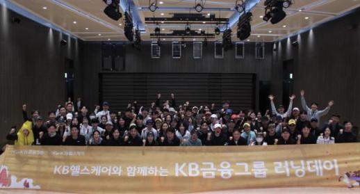 KB손보, KB헬스케어와 KB금융그룹 러닝데이 진행