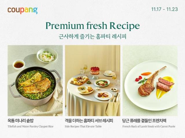연말 상차림 준비해볼까…쿠팡, 프리미엄 프레시위크 개최 