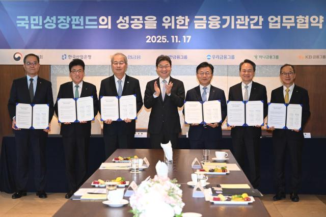 150조 국민성장펀드 본격 가동…금융위, 산은·5대 금융과 상호 협력