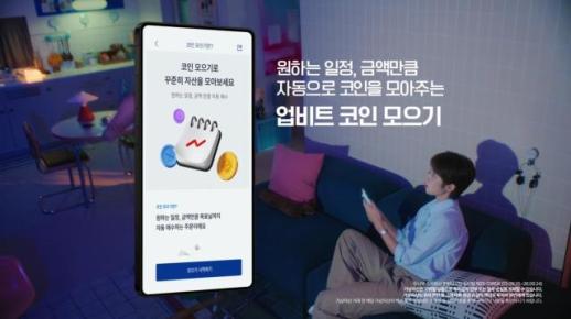 업비트, 신규 가입자 대상 코인모으기 이벤트…5만원 상당 비트코인 증정