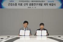 HK이노엔 염증 조절 펩타이드 KINE-101, 근감소증 치료제 공동연구 돌입