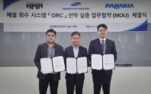 HMM, 국내 첫 ORC 폐열발전 해상 실증…탄소저감 기술 확보 나선다