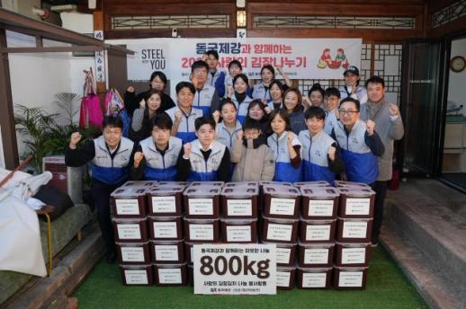 동국제강, 취약계층 겨울나기 지원…사랑의 김장 18년째 이어가