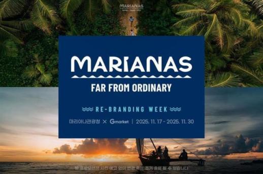 G마켓·옥션, 마리아나관광청과 사이판 에어텔 특가