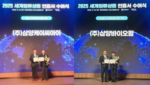 삼양바이오팜 흡수성 지혈제 써지가드,  차세대 세계일류상품 선정