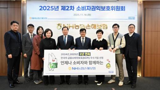 NH농협손해보험, 2025년 제2차 소비자권익보호위원회 개최