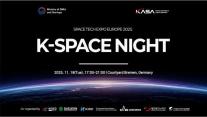 한국 우주 스타트업, 유럽 시장 진출 가속화…K‑Space Night에서 글로벌 파트너십 구축