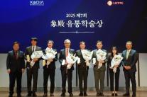 롯데 유통군, 상전유통학술상 시상…대상에 한상린 한양대 교수