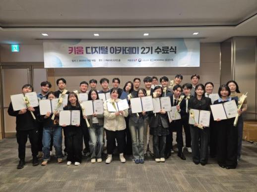 키움증권, 키움 디지털 아카데미 2기 성료…3기 여정 시작