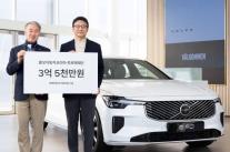 볼보코리아, 푸르메재단에 3억5000만원 기부…9년간 총 27억원