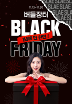  유한양행 버들장터, 연중 최대 규모 블랙프라이데이 진행