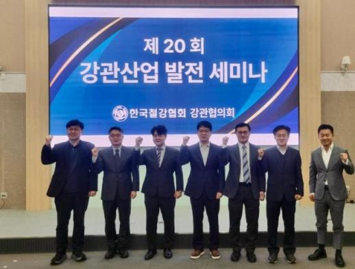 강관협의회, 제20회 강관산업 세미나 개최…수입산 증가 속 돌파구 필요 논의
