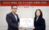 제주항공 모두락, 2025년 장애인 고용 우수사업주 선정