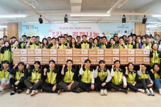 교보증권,미래세대를 위한 김장나눔 활동…28곳 복지기관에 전달 