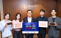 한화생명, 청소년 불법도박 근절 캠페인 참여