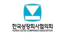 상장협, 코스피 5000시대 핵심은 장기투자…복수의결권 등 인센티브 필수