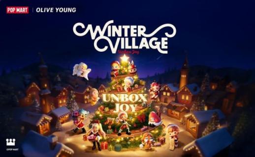 欧利芙洋携手泡泡玛特 下月开设圣诞主题快闪店