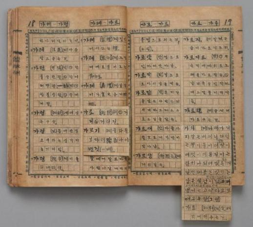 韩国《近代韩语词典手稿》与《内房歌辞》进入世界记忆遗产候选名单