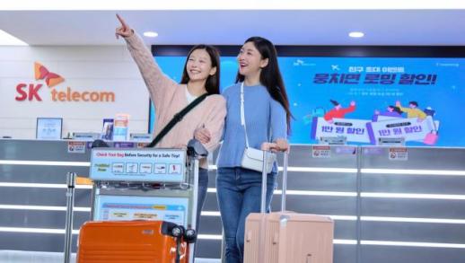 SKT, 연말연시 뭉치면 로밍 할인 프로모션…3명 모이면 각 1만원 할인