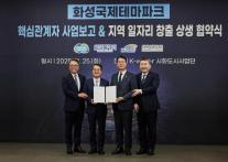 신세계 스타베이 시티, 지역 상생 본격화