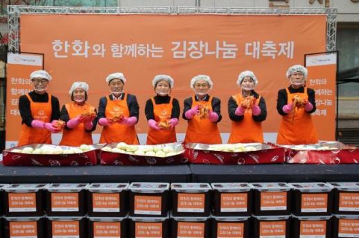 한화 충청봉사단, 김장나눔 대축제 개최…620가구에 온정 전해