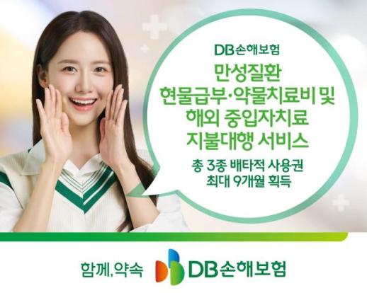 DB손보, 만성질환 현물급부 외 치료비·서비스 특약 배타적 사용권 획득