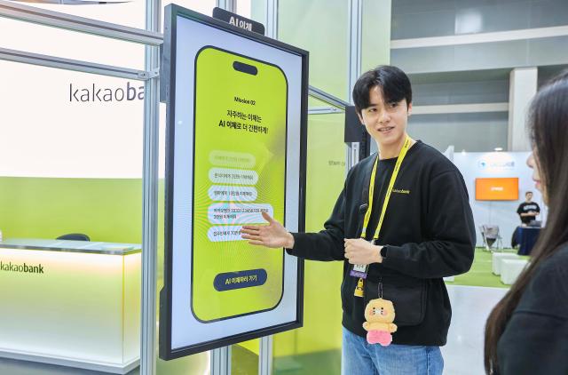 AI로 금융생활을 편리하게…카카오뱅크, 코리아 핀테크 위크 2025 참여