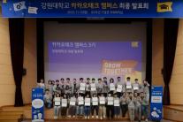카카오, 카카오테크 캠퍼스 1기 수료…강원대 2팀 AI 학습 플랫폼 최우수상
