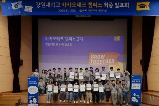 카카오, 카카오테크 캠퍼스 1기 수료…강원대 2팀 AI 학습 플랫폼 최우수상