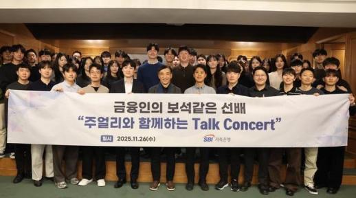 SBI저축은행, 이주열 전 한은 총재 초청 토크콘서트 개최