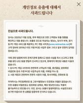 넷마블, 해킹 조사 결과 투명 공개…주민번호 등 민감정보 유출 없다