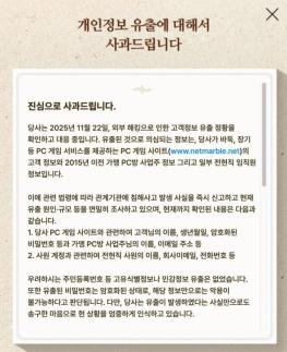 넷마블, 해킹 조사 결과 투명 공개…주민번호 등 민감정보 유출 없다