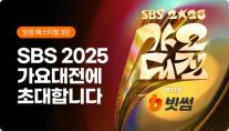 빗썸, 창립 12주년 기념 2025 SBS 가요대전 방청권 증정 이벤트