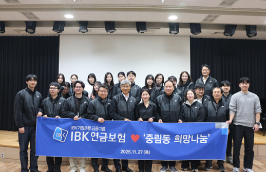 IBK연금보험, 중림동 희망나눔 기부금 전달