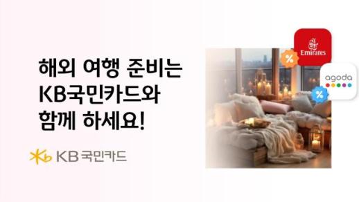 KB국민카드, 겨울방학 맞이 해외여행 이벤트 실시