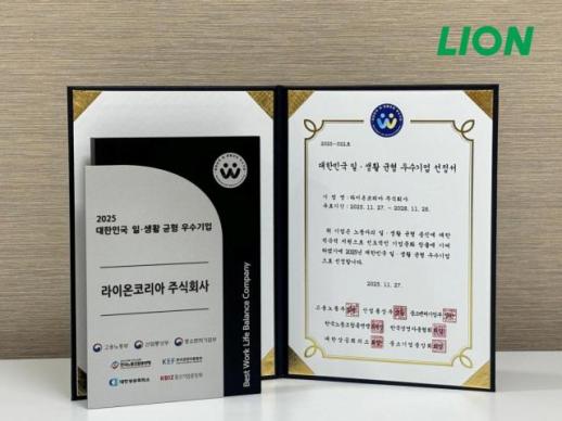 라이온코리아, 고용노동부 2025 일·생활 균형 우수기업 선정