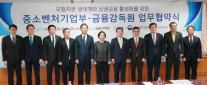 금감원, 중기부와 모험자본 생태계 활성화 업무협약 체결 