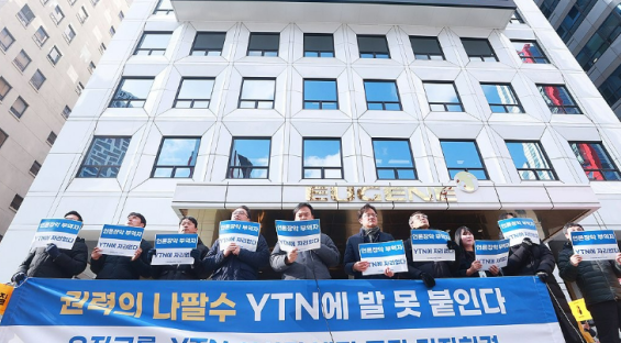 法 방통위 2인 의결 위법… YTN 최대주주 변경 승인 취소