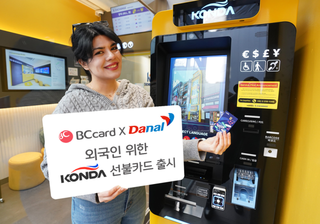 BC카드, 외국인 전용 선불 카드 콘다 출시