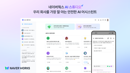 네이버클라우드, 맞춤형 비서 제작 도구 네이버웍스 AI 스튜디오 출시