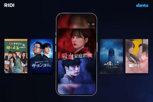 RIDI明年上线短剧平台Kanta 优先抢占韩国蓝海市场